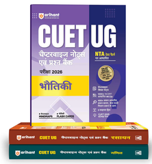 NTA CUET UG 2026 - Physics, Chemistry and Mathematics Books (Combo) Hindi Medium - Chapter wise Notes and Question Bank By Arihant Publication