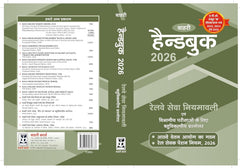 Handbook For Railwaymen With Multiple Choice Questions (Hindi) - Book By Bahri Brothers