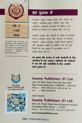 Office Rules and Regulation (Manual on Office Procedure) - Book (in Hindi) By Swamy Publishers