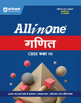 All in One Mathematics (Ganit) Class 10 for CBSE Exam - Book (in Hindi) By Arihant Publication
