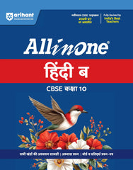 All in One Hindi-B Class 10 for CBSE Exam - Book By Arihant Publication