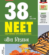 38 Years NEET Chapterwise Topicwise Solutions Biology (Hindi) By MTG Learning