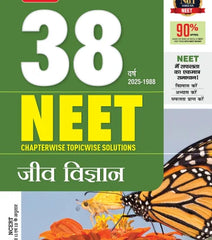 38 Years NEET Chapterwise Topicwise Solutions Biology (Hindi) By MTG Learning