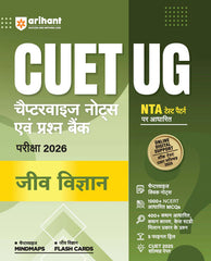 CUET UG 2026 Biology (Jeev Vigyan) Hindi Medium Book - Chapterwise Notes & Question Bank (Based on NTA Pattern) By Arihant Publication
