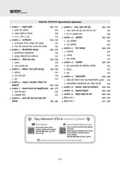 NTA CUET (UG) Question Bank - General Aptitude Test (Hindi) Section III (Compulsory) Book By Oswaal Books