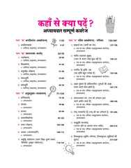 All in One Sanskrit Sampreshnatmak Class 10 for CBSE Exam - Book By Arihant Publication