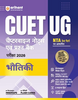 NTA CUET UG 2026 - Physics, Chemistry and Mathematics Books (Combo) Hindi Medium - Chapter wise Notes and Question Bank By Arihant Publication