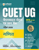 NTA CUET UG 2026 - Physics, Chemistry and Mathematics Books (Combo) Hindi Medium - Chapter wise Notes and Question Bank By Arihant Publication