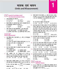 38 Years NEET Chapterwise Topicwise Solutions Physics (Hindi) By MTG Learning