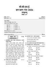 CBSE Question Bank for Class 10 Sanskrit, Chapterwise and Topicwise - Solved Papers (2017-2026) For 2027 Exam By Oswaal Books