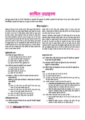 All in One Hindi Kendrik Class 12 for CBSE Exam - Book By Arihant Publication