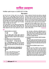 All in One Hindi-B Class 10 for CBSE Exam - Book By Arihant Publication