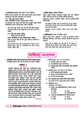 All in One Sanskrit Sampreshnatmak Class 10 for CBSE Exam - Book By Arihant Publication