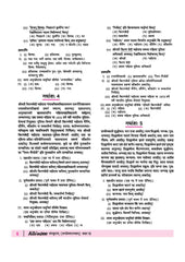 All in One Sanskrit Sampreshnatmak Class 10 for CBSE Exam - Book By Arihant Publication