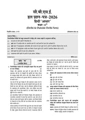 CBSE Question Bank for Class 12 - Hindi Core Book - Chapterwise and Topicwise Solved Papers For 2027 Exam By Oswaal Books