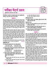 All in One Hindi Kendrik Class 12 for CBSE Exam - Book By Arihant Publication