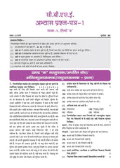 CBSE Question Bank for Class 10 Hindi-B, Chapter-wise and Topic-wise - Solved Papers (2017-2026) For 2027 Exam By Oswaal Books