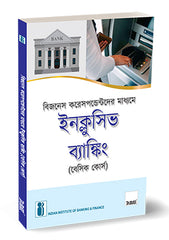 Inclusive Banking Through Business Correspondents (Bengali) by Indian Institute of Banking & Finance