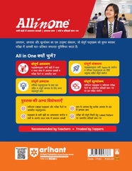 All in One Sanskrit Sampreshnatmak Class 10 for CBSE Exam - Book By Arihant Publication