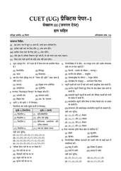 NTA CUET (UG) Question Bank - General Aptitude Test (Hindi) Section III (Compulsory) Book By Oswaal Books