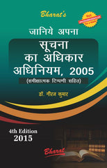 Bharat's Right to Information Act, 2005 (Hindi Edition)