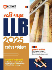 Study Guide LLB 2025 Pravesh Parkisha by Arihant Publication