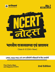 NCERT Notes Bhartiye Rajvyavastha Ayum Prshasan Class 6-12 (Old + New) for UPSC, State PSC and Other Competitive Exams by Arihant Publication