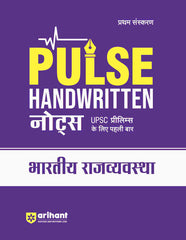 Pulse Handwritten Notes Bhartiye Raj Vyavastha (Indian Polity) for UPSC Prelims by Arihant Publication