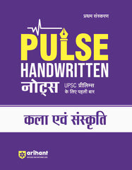 Pulse Handwritten Notes Kala Ayum Sanskriti (Art & Culture) for UPSC Prelims by Arihant Publication