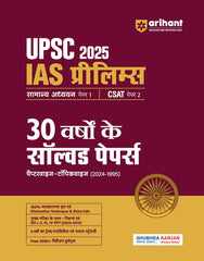 UPSC IAS Prelims 30 Varsho ke Solved Papers for GS (Paper1) and CSAT (Paper2) by Arihant Publication