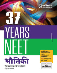 NEET 2025 Physics - 37 Years Chapterwise - Topicwise Solutions (2024-1988) (Hindi Edition) by Arihant Publication