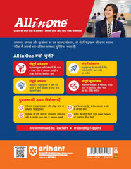 All in One Science (Vigyan) Class 10 for CBSE Exam - Book (in Hindi) By Arihant Publication