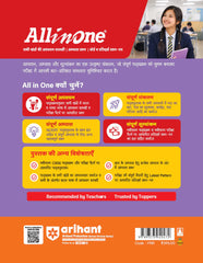All in One Hindi Kendrik Class 12 for CBSE Exam - Book By Arihant Publication