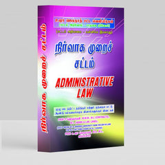 Administrative Law (Tamil Version) Book for LLB by P Jaganathan, Usha Jaganathan, JP Arjun