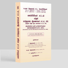 Banking Law (Tamil Version) Book for LLB by P Jaganathan, Usha Jaganathan, JP Arjun