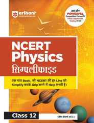 NCERT Physics Simplified Class 12 (Hindi Edition) by Arihant Publication