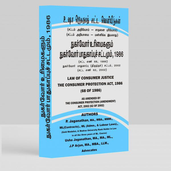 Consumer Protection Act (Tamil Version) Book for LLB by P Jaganathan, Usha Jaganathan, JP Arjun