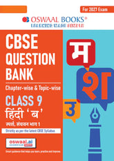 Class 9 CBSE Question Bank Hindi b Chapter-wise & Topic-wise (with Competency Based Questions & Comprehensive NCERT coverage) By Oswaal Books