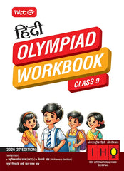 Class 9 International Hindi Olympiad (IHO) Workbook By MTG Learning