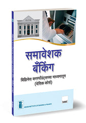 Inclusive Banking Through Business Correspondents (Marathi) by Indian Institute of Banking & Finance