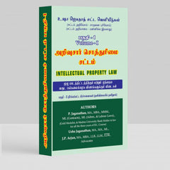 Intellectual Property Rights - Ambedkar University (Kannada Version) Book for LLB by P Jaganathan, Usha Jaganathan, JP Arjun