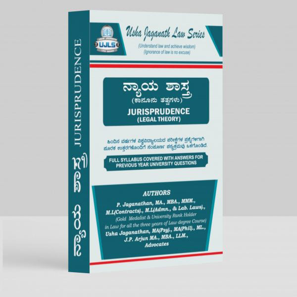 Jurisprudence (Kannada Version) Book for LLB by P Jaganathan, Usha Jaganathan, JP Arjun