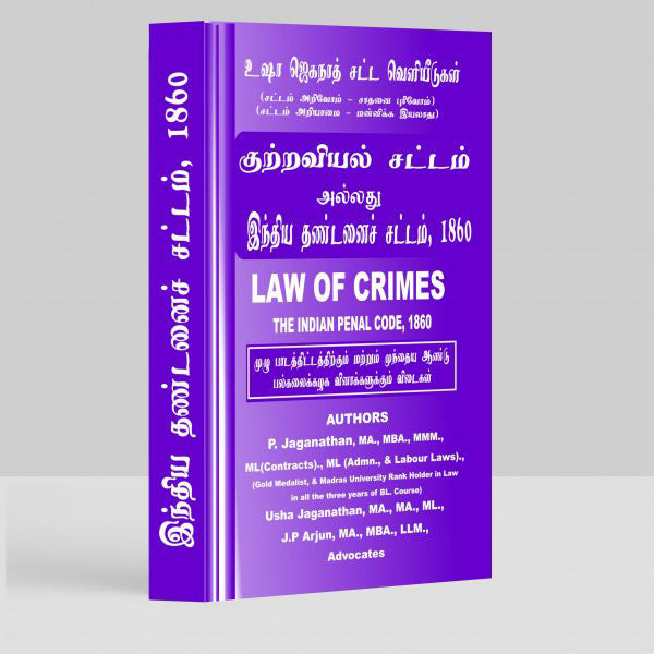 Law of Crimes - Indian Penal Code (Tamil Version) Book for LLB by P Jaganathan, Usha Jaganathan, JP Arjun