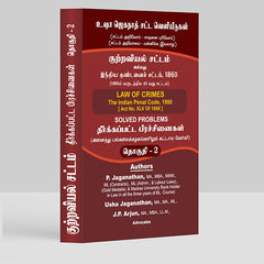Law of Crimes Solved Problems (Tamil Version) Book for LLB by P Jaganathan, Usha Jaganathan, JP Arjun