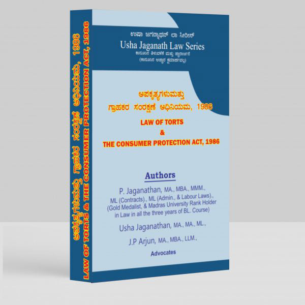 Law of Torts (Kannada Version) Book for LLB by P Jaganathan, Usha Jaganathan, JP Arjun