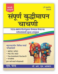 A Modern Approach to Verbal & Non-Verbal Reasoning (Marathi Edition) book by Dr. R.S. Aggarwal