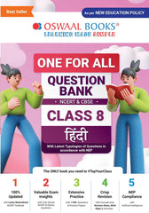 One For All Question Bank NCERT & CBSE for Class 8 Hindi by Oswaal Books