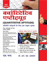 Quantitative Aptitude for Competitive Examinations (Hindi) book by Dr. R.S. Aggarwal