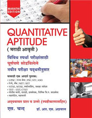 Quantitative Aptitude for Competitive Examinations (Marathi) book by Dr. R.S. Aggarwal