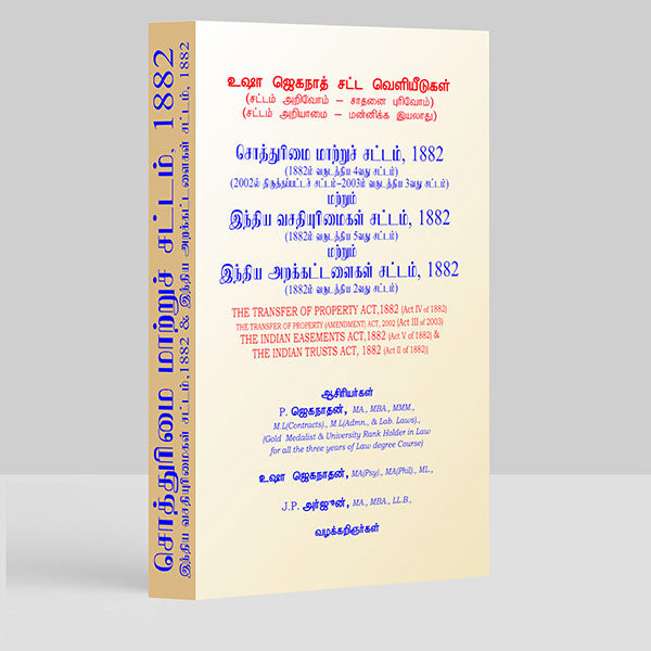 Transfer of Property Act (Tamil Version) Book for LLB by P Jaganathan, Usha Jaganathan, JP Arjun